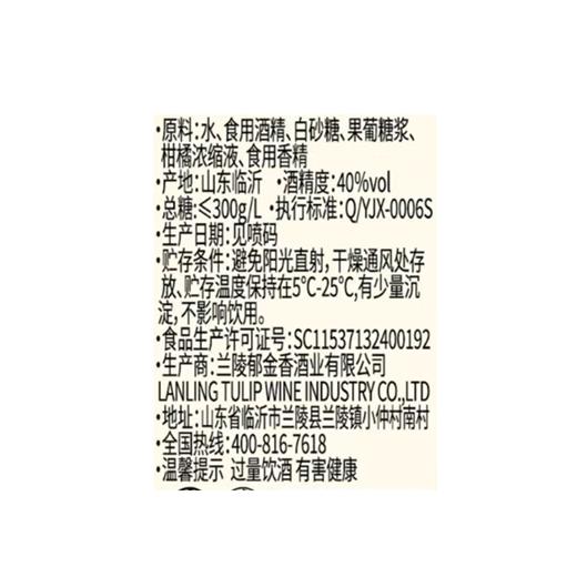 久米村50ml柑橘力娇酒（配制酒） 商品图2