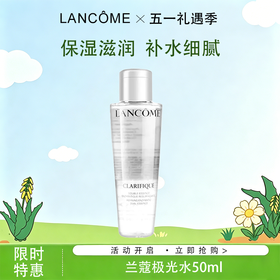 春日限定【可溯源】 LANCÔME兰蔻极光水50ml 补水保湿