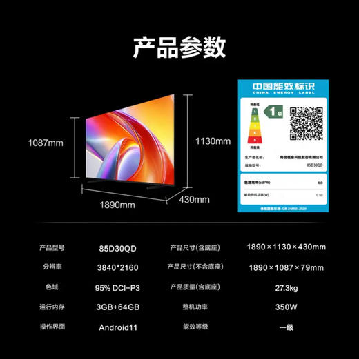 海信（Hisense）电视 85D30QD 商品图8