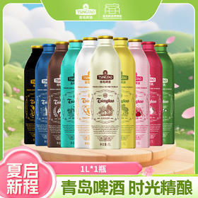 【生产日期及保质期请咨询在线客服】青岛啤酒博物馆 西海岸精酿啤酒1L*1瓶文化酒系列