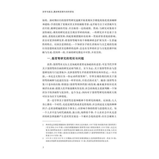 诗学与政治：聂绀弩思想与创作研究/浙江省哲学社会科学规划后期资助课题成果文库/王美芸 著/浙江大学出版社 商品图2
