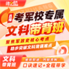 2026军官士官军政史核心背诵专题班课 商品缩略图0