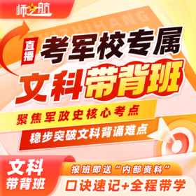 2026军官士官军政史核心背诵专题班课