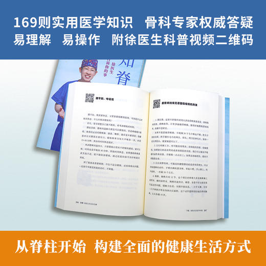 知脊 徐医生告诉你的事 徐文斌 火爆全网的科普医生，人民日报、央视网、新华社等权威媒体多次报道，科普作品阅读量超过50亿的徐文斌重磅之 商品图4