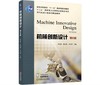 机械创新设计 第6版 商品缩略图0