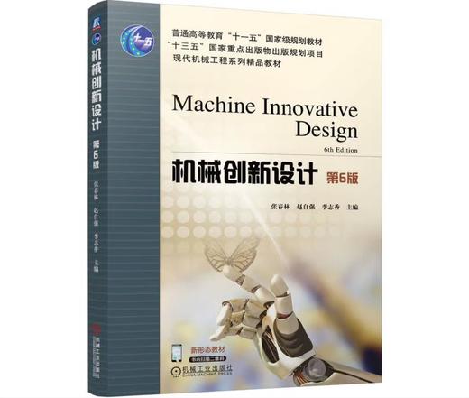 机械创新设计 第6版 商品图0