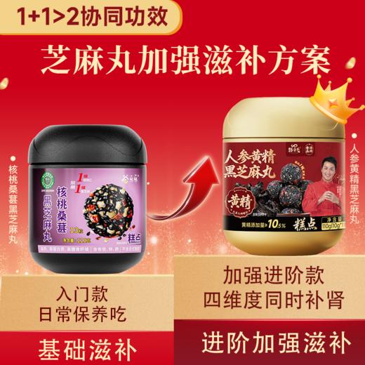 限时福利-爆款 拍3送2  到手5罐尝鲜装  桑葚芝麻丸＋1小盒桑葚原浆 组合 商品图1