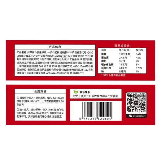 展艺20g抹茶粉 商品图1