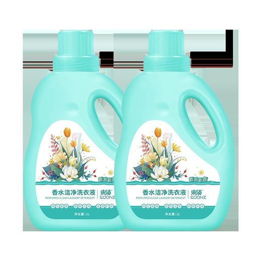 【自营】束渍-香水洁净洗衣液(1L)香水香型强力去污留香护衣 商品图0