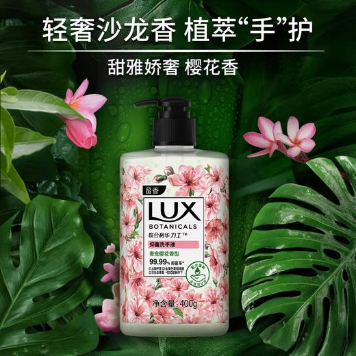 联合利华力士香氛抑菌洗手液奢宠樱花香400G 商品图0