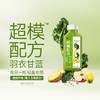 味全超模配方羽衣甘蓝 复合果蔬汁饮料 300ml*8瓶 商品缩略图9