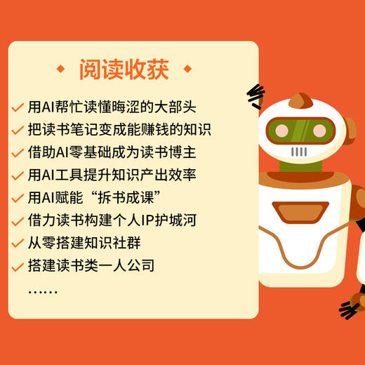 AI拆书变现：读书是我*的工作 十点读书有书拆书帮读书博主变现方法一人公司 商品图3