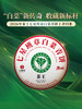 4月16日中午12点【七星茶王白菜青饼】2026年春茶预售正统班章味，让世界爱上班章茶 迷人烟韵，超越千万茶友心中的期盼357克/饼 5饼/提 商品缩略图10