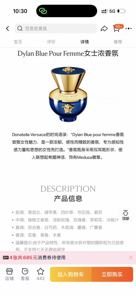 毒家！范思哲（Versace）Dylan Blue Pour Femme「迪伦海神」女士香水花果木质调的轻奢香氛 蓝盒圆柱香水 商品图4