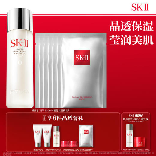 【爆】【店庆提前购】1楼SKII护肤精华露230ml+ 护肤面膜6片 商品图0