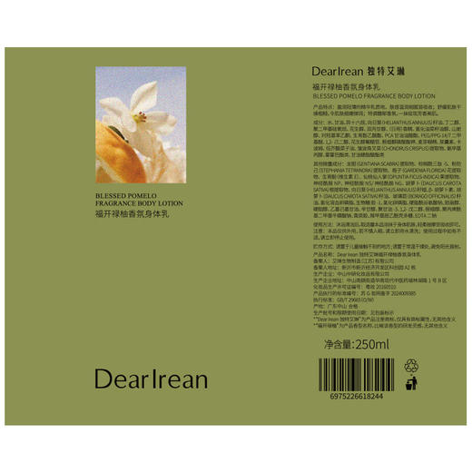 独特艾琳香氛身体乳福开禄柚250ml 商品图5