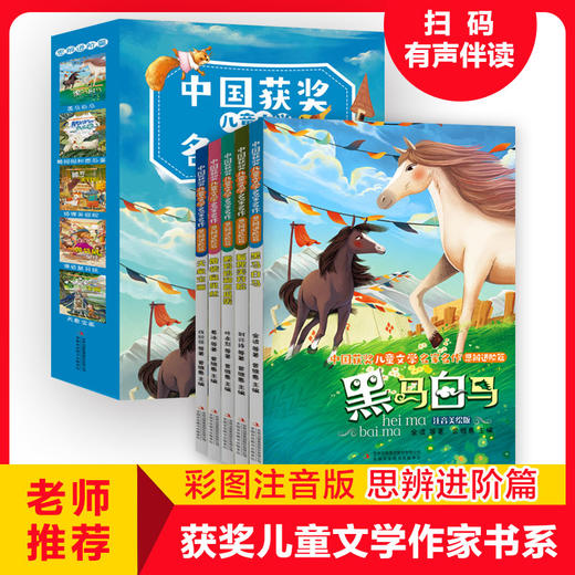 中国获奖儿童文学名家名作素养积累篇/进阶篇（全五册）含：张秋生、孙幼军、金波、冰波等著名作家作品！ 商品图1