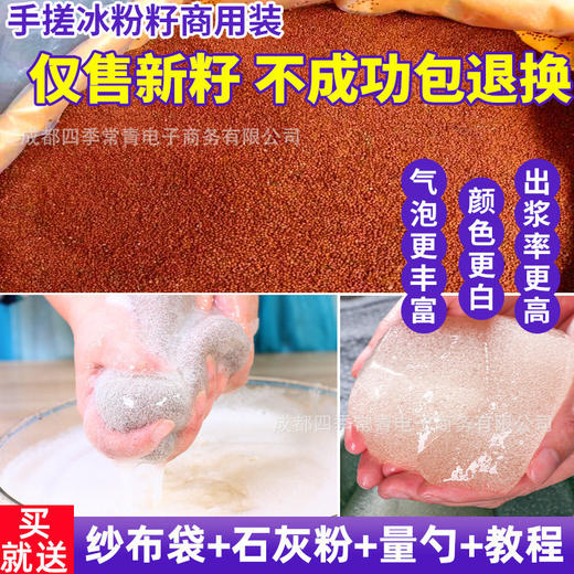 精品冰粉籽手搓冰粉全套配料材料商用组合四川手工仔子家用清爽 商品图1