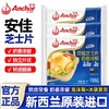安佳芝士片10片即食儿童奶酪棒原材料三明治专用汉堡泡面烘焙家用 商品缩略图0