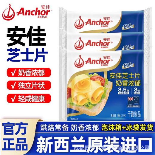 安佳芝士片10片即食儿童奶酪棒原材料三明治专用汉堡泡面烘焙家用 商品图0