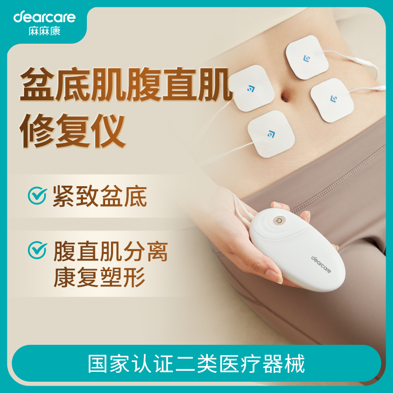 麻麻康智能盆腹康复仪MMK620i 肌电盆底肌、腹直肌分离修复一体 监测腹肌参与度FX