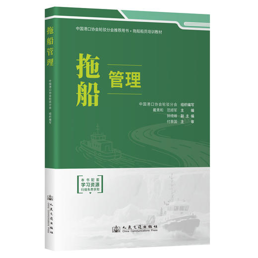 拖船管理 官方正版 商品图0