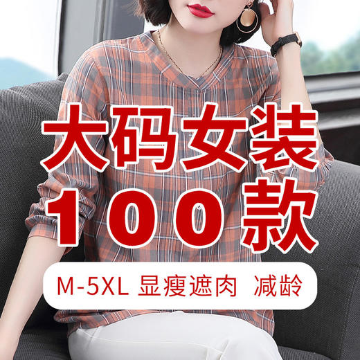 女装2026年新款长袖格子衬衫女大码妈妈纯棉衬衣棉麻上衣春秋薄款 商品图1