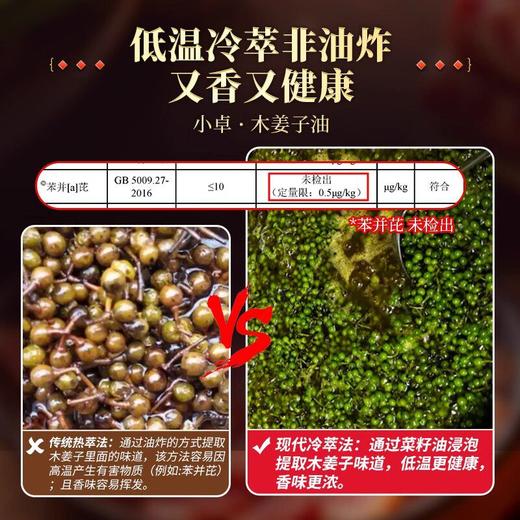 小卓 木姜子油 正宗贵州特产山苍子油 纯调味油 木姜油 山胡椒油 商品图3