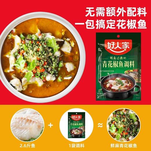 好人家青花椒鱼调料包210g整箱批发藤椒料火锅四川特产麻辣鱼底料 商品图2
