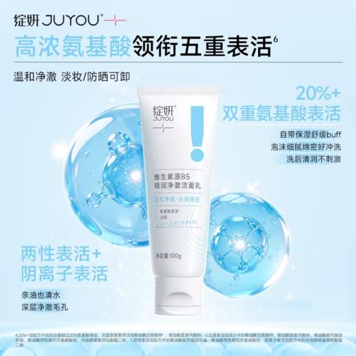 绽妍维生素B5净澈洁面乳100g/支 商品图2