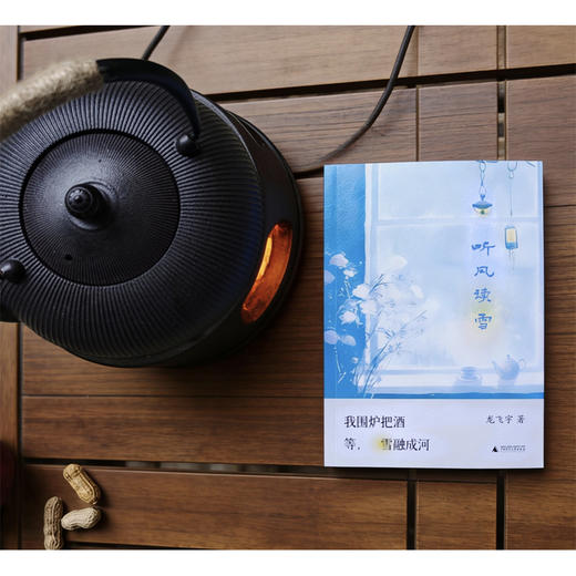 听风读雪 商品图6