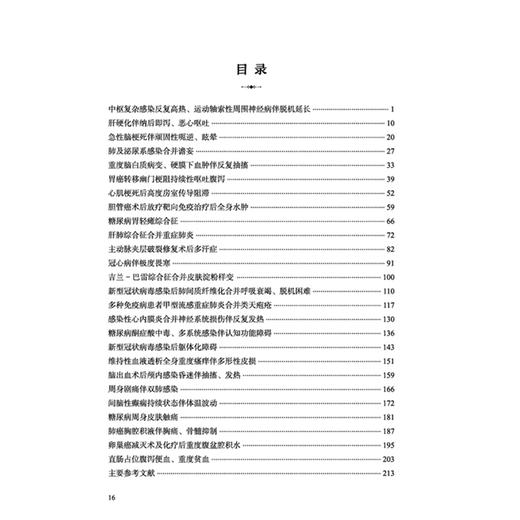 张冰复杂难症会诊实录 张冰 张冰明医晓药授业传承丛集 包括复杂病症会诊实录 临床诊疗零珠片玉集 9787524701668中国中医药出版社 商品图3