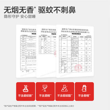 红色小象电蚊香液婴儿驱蚊水驱蚊液45ml*4瓶+1器防蚊灭蚊无香型 商品图2