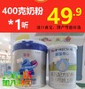 【升级26年门店会员专享】400奶粉*1听(喜宝/雪恩)二选一 商品缩略图0
