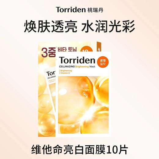 Torriden 桃瑞丹 维他命亮白面膜 26ml*10片 商品图2