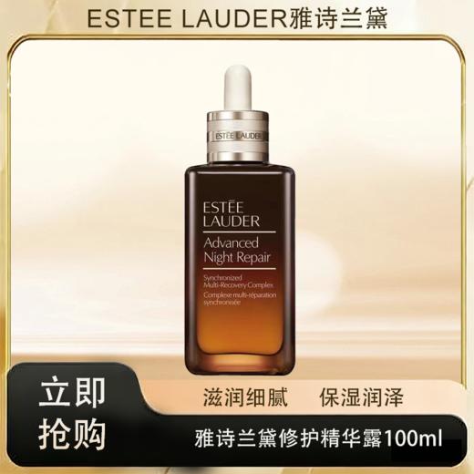「520&618宠粉礼遇」【抢先购·直邮仓发货】Estee Lauder雅诗兰黛特润修护肌活精华露100ml_bba 商品图0