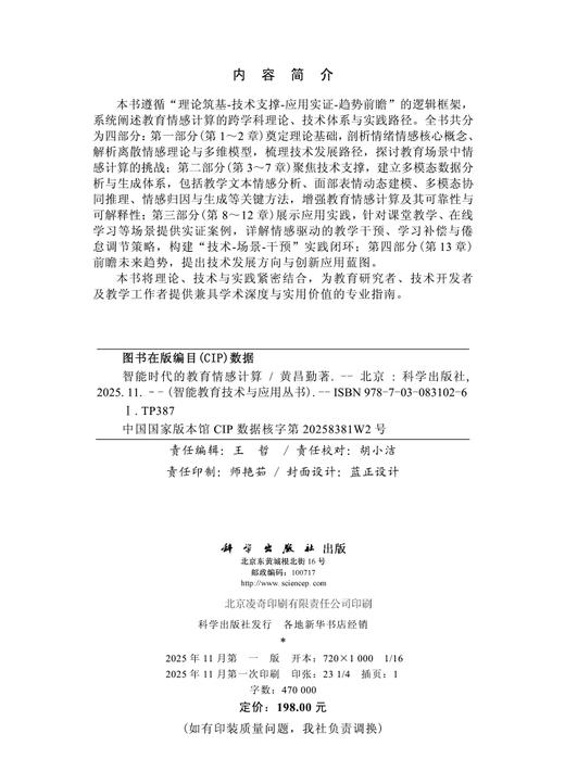 【全5册】智能教育技术与应用丛书 商品图5