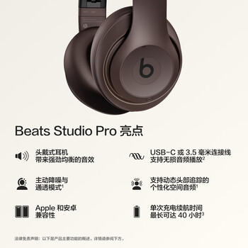 beatsStudio Pro 无线头戴式耳机【礼物】 蓝牙主动降噪  时尚 兼容苹果安卓系统  深咖色 /数码 /影音娱乐 /蓝牙/无线耳机 商品图1