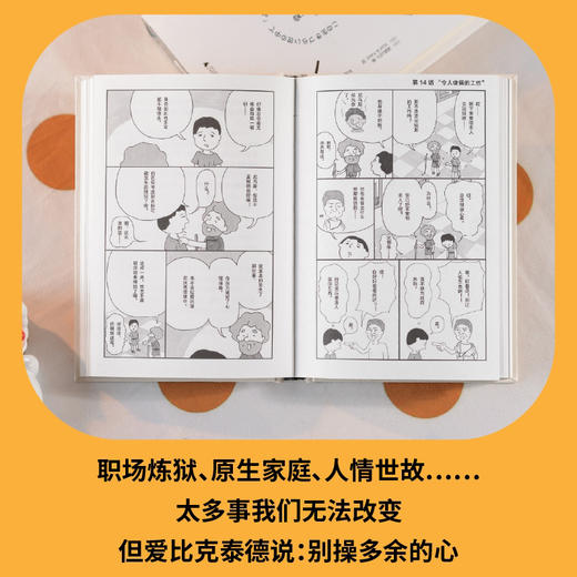 奴隶哲学家的人生突围课（凡事发生皆有利于我！27条箴言+漫画+解读。想要内核稳定，就别操多余的心。管好你自己，地狱开局也不怕） 商品图2