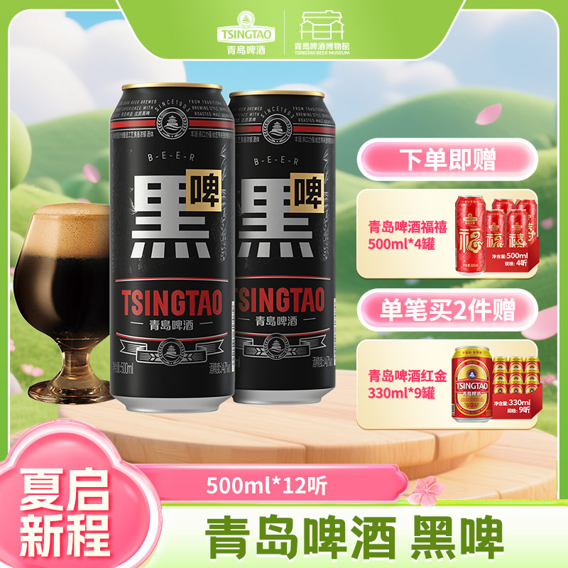 【全国仓】青岛啤酒焦香黑啤500ml*12听罐整箱包邮 青岛啤酒博物馆官方直营