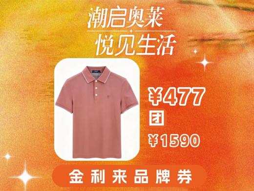 【奥莱专区】金利来男士POLOT桖衫MTS22121441-47 商品图0