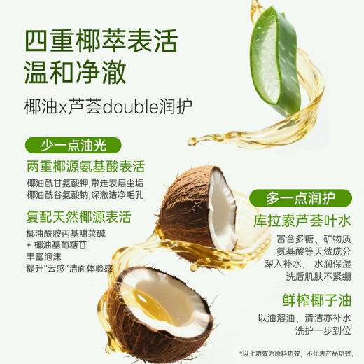 【新品首发】寻荟记椰子慕斯洁面150ml 商品图3