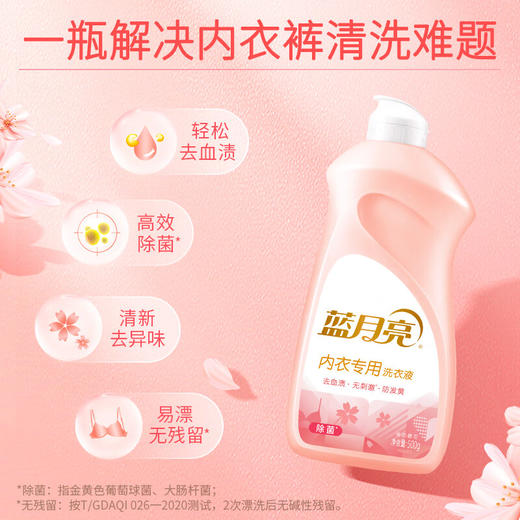 蓝月亮500G樱花内衣专用洗衣液 翻盖装 商品图3