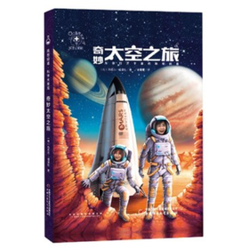 我想知道·科学大发现——奇妙太空之旅 适读年龄7-12岁