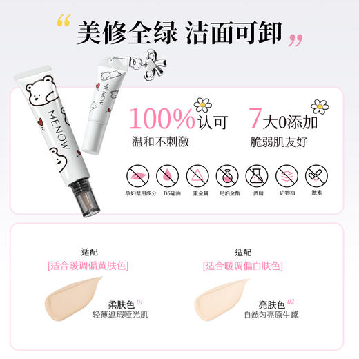 【张康乐同款】美诺早八有色面霜免卸妆养肤隔离素颜霜粉底 商品图3