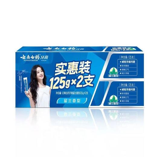 云南白药牙膏留兰香125g*2 商品图1