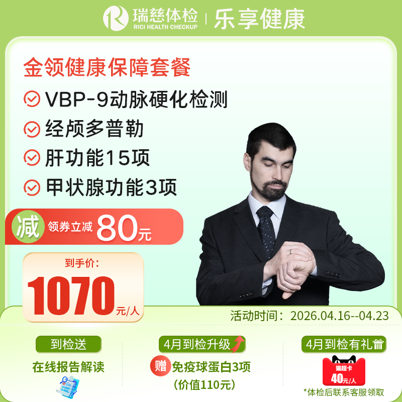 金领健康保障套餐（手机接收卡号密码）