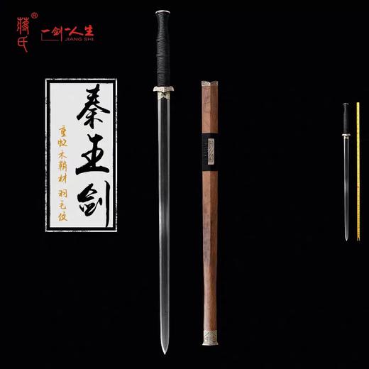 秦王剑 凤羽纹羽毛纹未开刃 商品图0