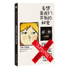 妄想是我们共有的秘密（入围“漫画界奥斯卡”，全球网友刷屏的现象级漫画，112则抽象脑洞大全，献给所有偏执狂、妄想症、高敏人、脆皮人 商品缩略图0