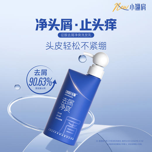 征服第3代新升级  2026新款 征服青蒿止痒洗发水小翘肩系列 商品图2